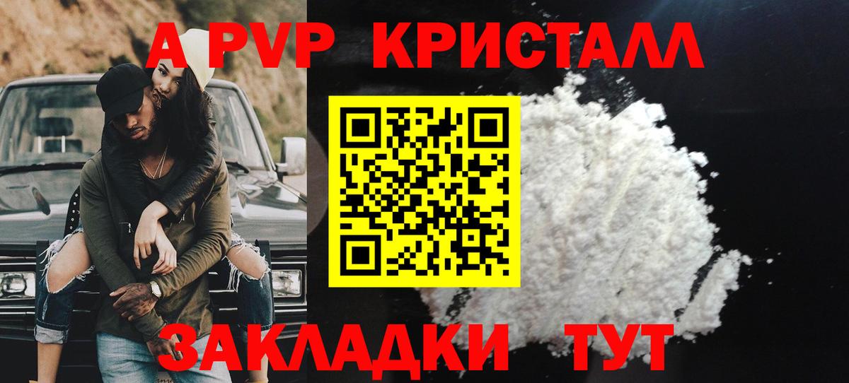 A PVP крисы CK Ипатово