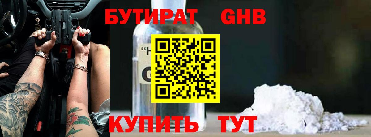 БУТИРАТ  Вход с VPN  Ипатово  Бутират вода 