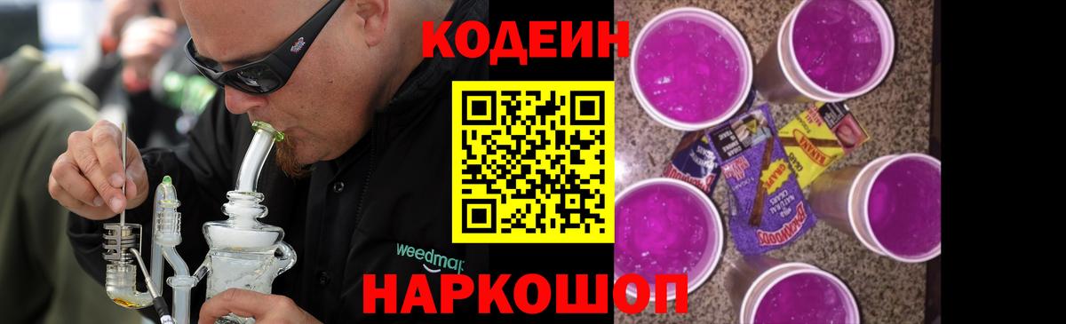 Кодеин напиток Lean (лин)  Codein Purple Drank  Ипатово  Вход с VPN 