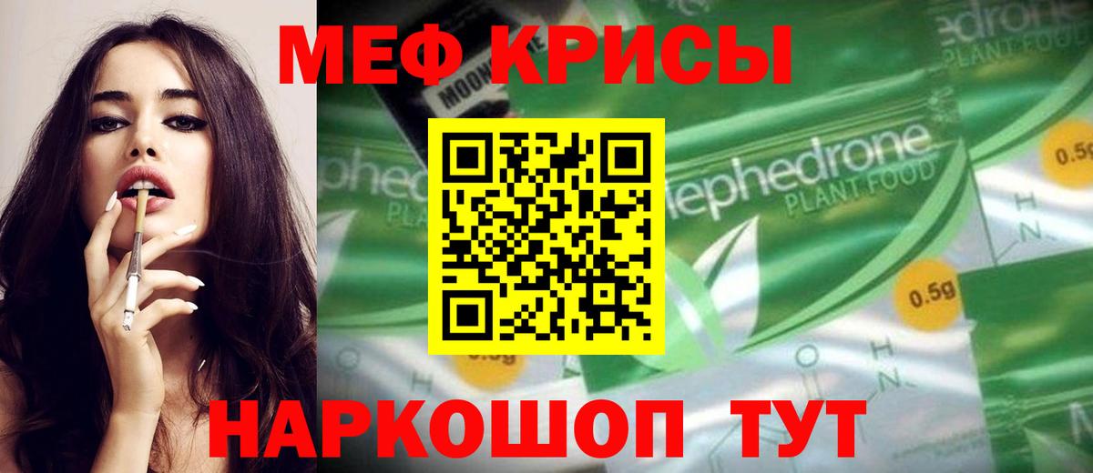 Меф мяу мяу мука Ипатово