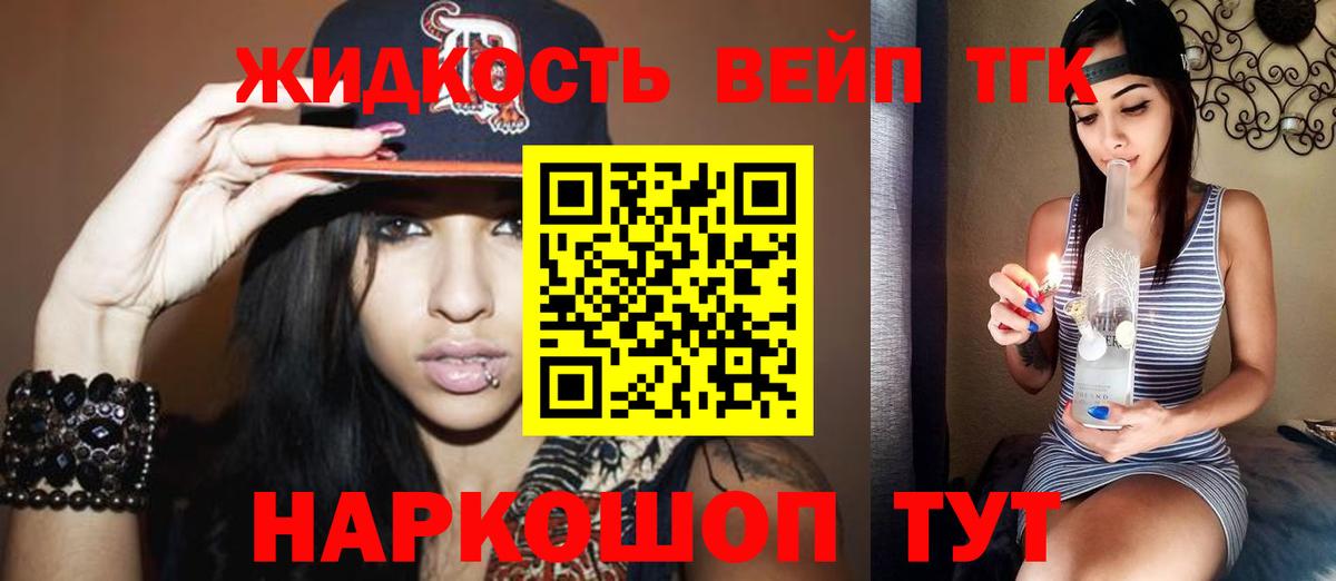 Дистиллят ТГК вейп с тгк Ипатово